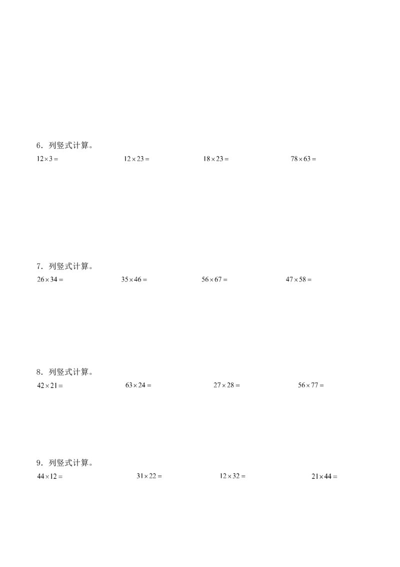 专项训练11：两位数乘两位数（竖式计算题）（学生版）-（人教版）_26春人教版数学三下_00、更新资料3月18日_单元复习专项-K48_2025版