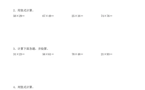 专项训练11：两位数乘两位数（竖式计算题）（学生版）-（人教版）_26春人教版数学三下_00、更新资料3月18日_单元复习专项-K48_2025版