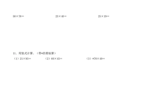 专项训练11：两位数乘两位数（竖式计算题）（学生版）-（人教版）_26春人教版数学三下_00、更新资料3月18日_单元复习专项-K48_2025版