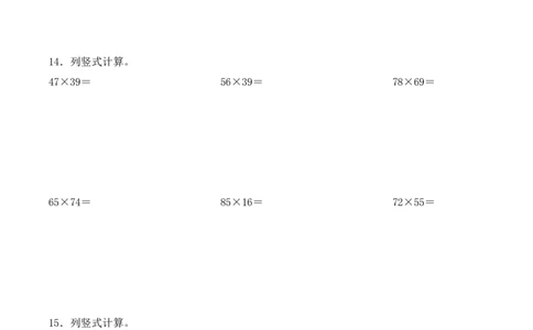专项训练11：两位数乘两位数（竖式计算题）（学生版）-（人教版）_26春人教版数学三下_00、更新资料3月18日_单元复习专项-K48_2025版