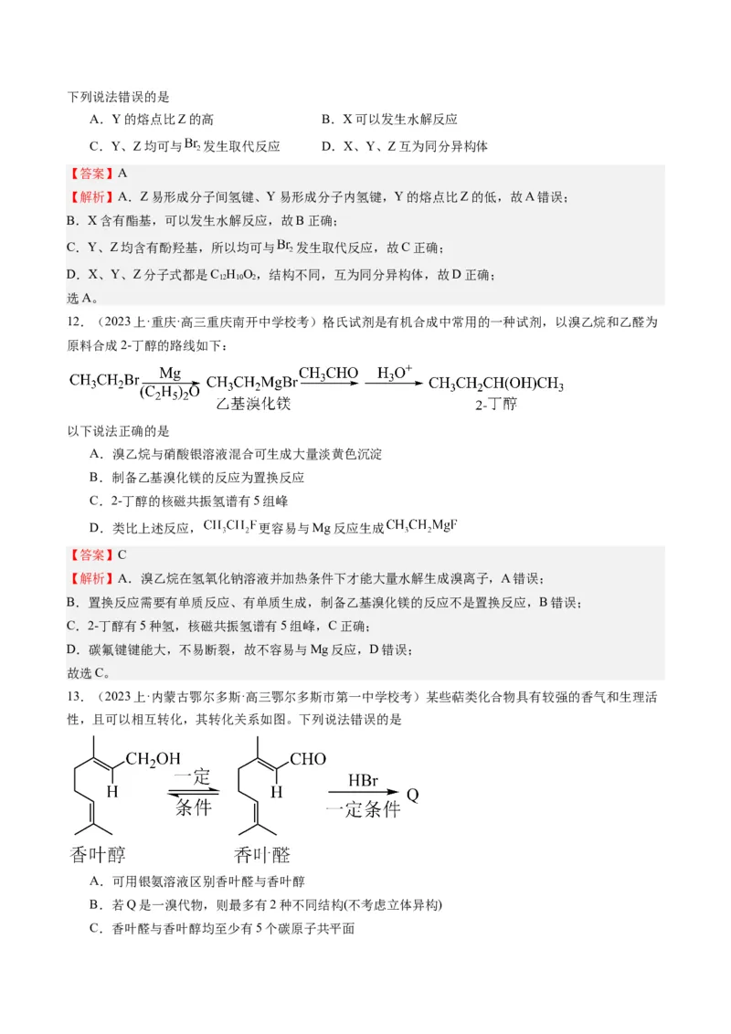 重难点06有机化学基础(选择题部分-（解析版）_05高考化学_2024年新高考资料_3.2024专项复习_2024年高考化学热点&middot;重点&middot;难点专练（江苏专用）
