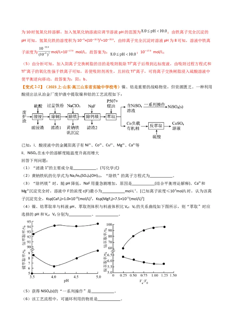 题型16无机化工流程综合分析（解析版）_05高考化学_2024年新高考资料_2.2024二轮复习_2024年高考化学二轮热点题型归纳与变式演练（新高考通用）