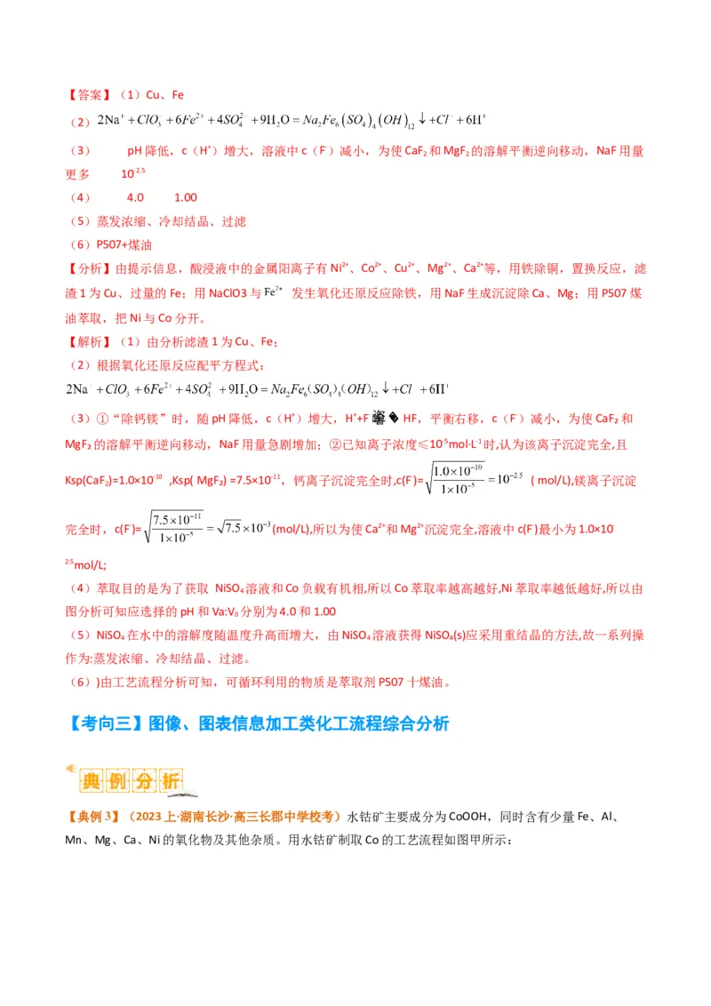 题型16无机化工流程综合分析（解析版）_05高考化学_2024年新高考资料_2.2024二轮复习_2024年高考化学二轮热点题型归纳与变式演练（新高考通用）