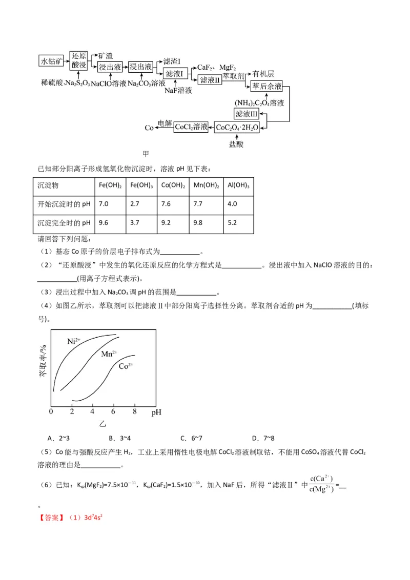 题型16无机化工流程综合分析（解析版）_05高考化学_2024年新高考资料_2.2024二轮复习_2024年高考化学二轮热点题型归纳与变式演练（新高考通用）