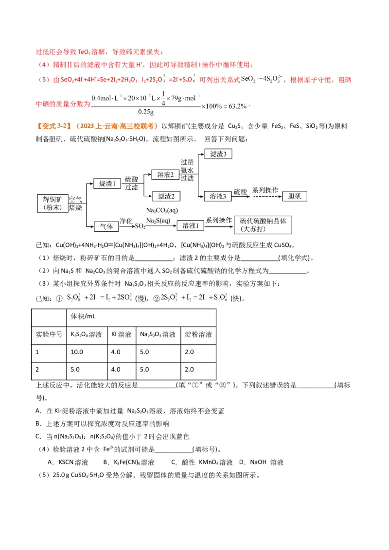 题型16无机化工流程综合分析（解析版）_05高考化学_2024年新高考资料_2.2024二轮复习_2024年高考化学二轮热点题型归纳与变式演练（新高考通用）