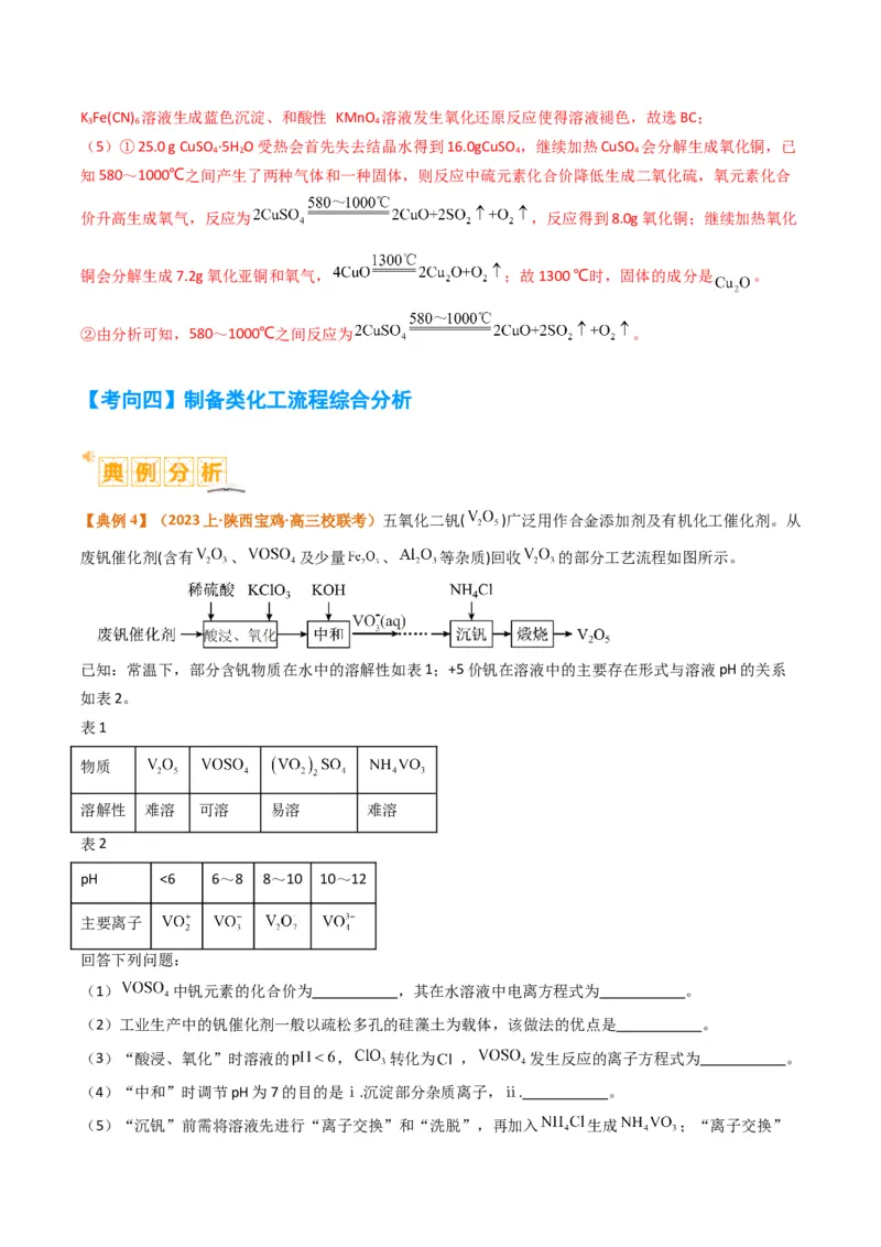 题型16无机化工流程综合分析（解析版）_05高考化学_2024年新高考资料_2.2024二轮复习_2024年高考化学二轮热点题型归纳与变式演练（新高考通用）