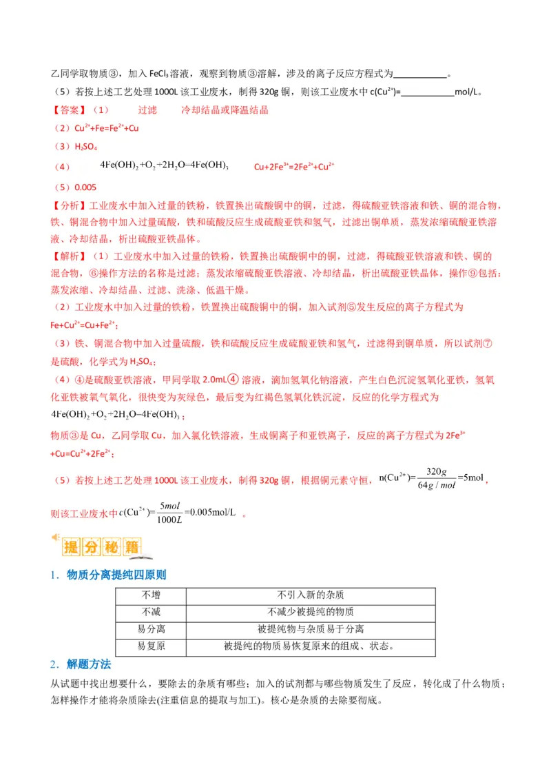 题型16无机化工流程综合分析（解析版）_05高考化学_2024年新高考资料_2.2024二轮复习_2024年高考化学二轮热点题型归纳与变式演练（新高考通用）