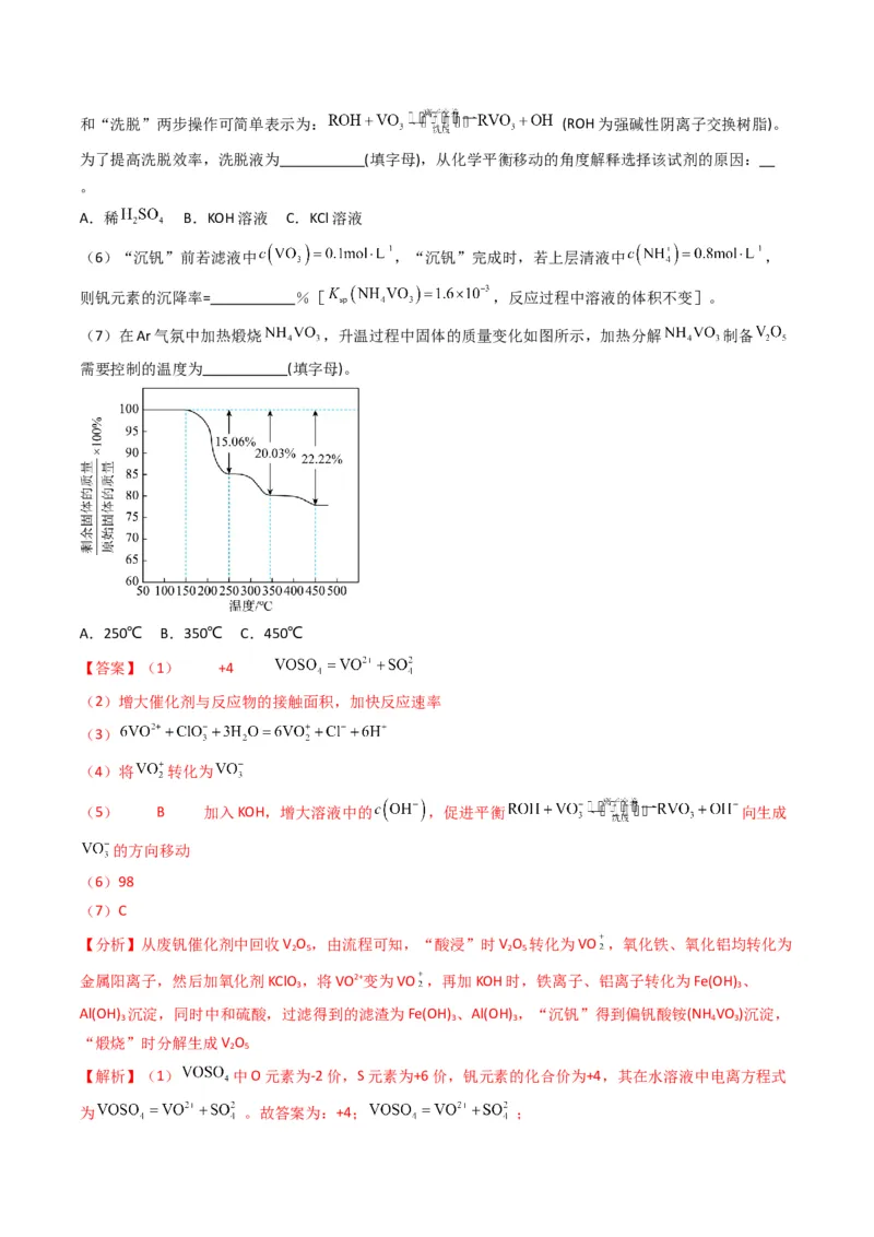 题型16无机化工流程综合分析（解析版）_05高考化学_2024年新高考资料_2.2024二轮复习_2024年高考化学二轮热点题型归纳与变式演练（新高考通用）