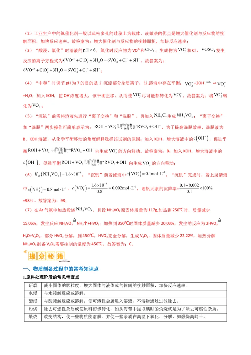 题型16无机化工流程综合分析（解析版）_05高考化学_2024年新高考资料_2.2024二轮复习_2024年高考化学二轮热点题型归纳与变式演练（新高考通用）