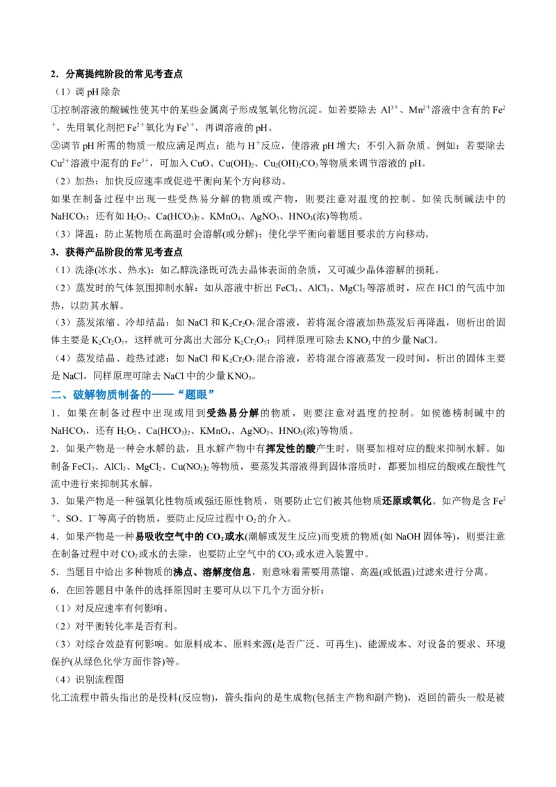 题型16无机化工流程综合分析（解析版）_05高考化学_2024年新高考资料_2.2024二轮复习_2024年高考化学二轮热点题型归纳与变式演练（新高考通用）