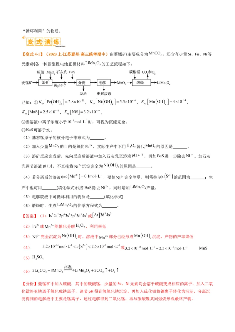 题型16无机化工流程综合分析（解析版）_05高考化学_2024年新高考资料_2.2024二轮复习_2024年高考化学二轮热点题型归纳与变式演练（新高考通用）