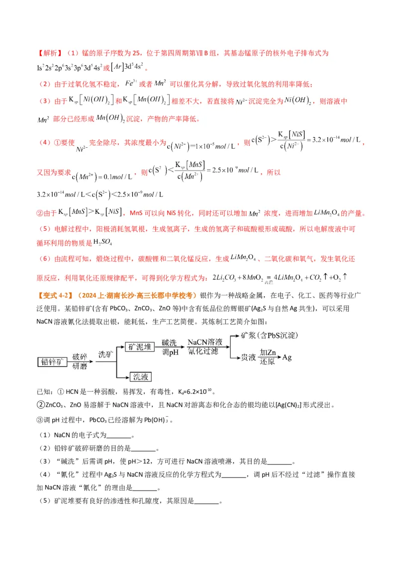题型16无机化工流程综合分析（解析版）_05高考化学_2024年新高考资料_2.2024二轮复习_2024年高考化学二轮热点题型归纳与变式演练（新高考通用）