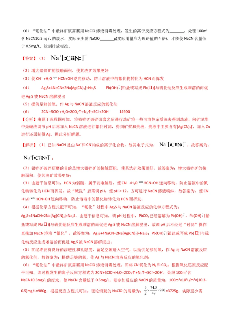 题型16无机化工流程综合分析（解析版）_05高考化学_2024年新高考资料_2.2024二轮复习_2024年高考化学二轮热点题型归纳与变式演练（新高考通用）