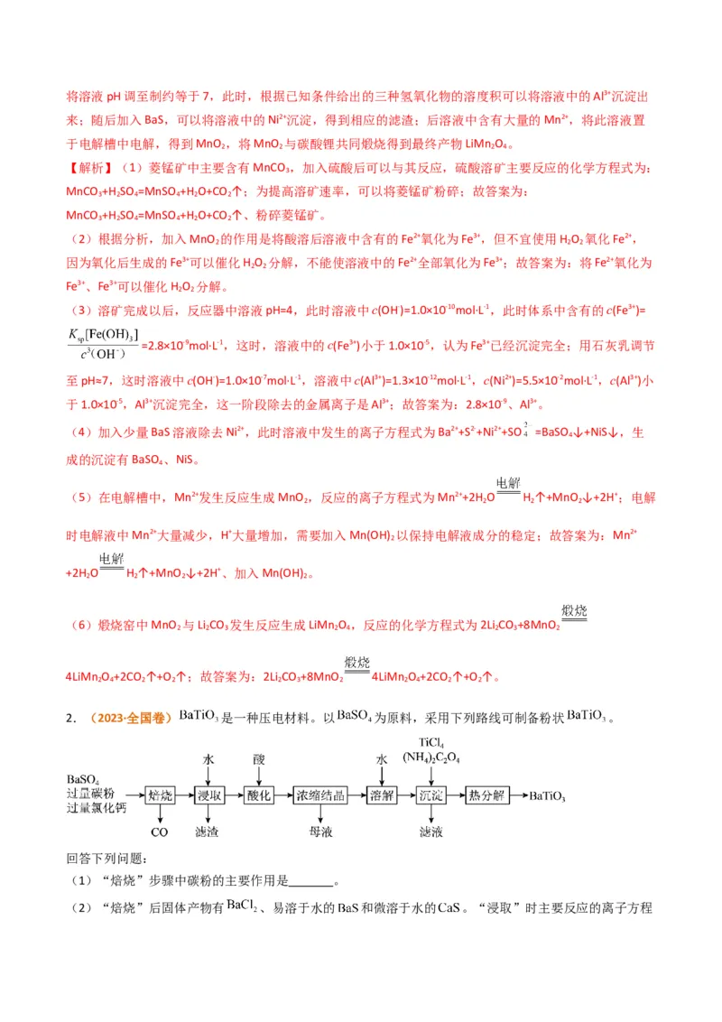 题型16无机化工流程综合分析（解析版）_05高考化学_2024年新高考资料_2.2024二轮复习_2024年高考化学二轮热点题型归纳与变式演练（新高考通用）