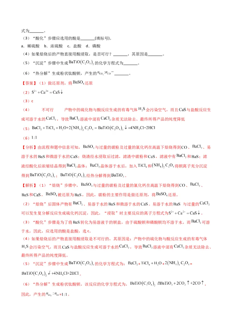 题型16无机化工流程综合分析（解析版）_05高考化学_2024年新高考资料_2.2024二轮复习_2024年高考化学二轮热点题型归纳与变式演练（新高考通用）