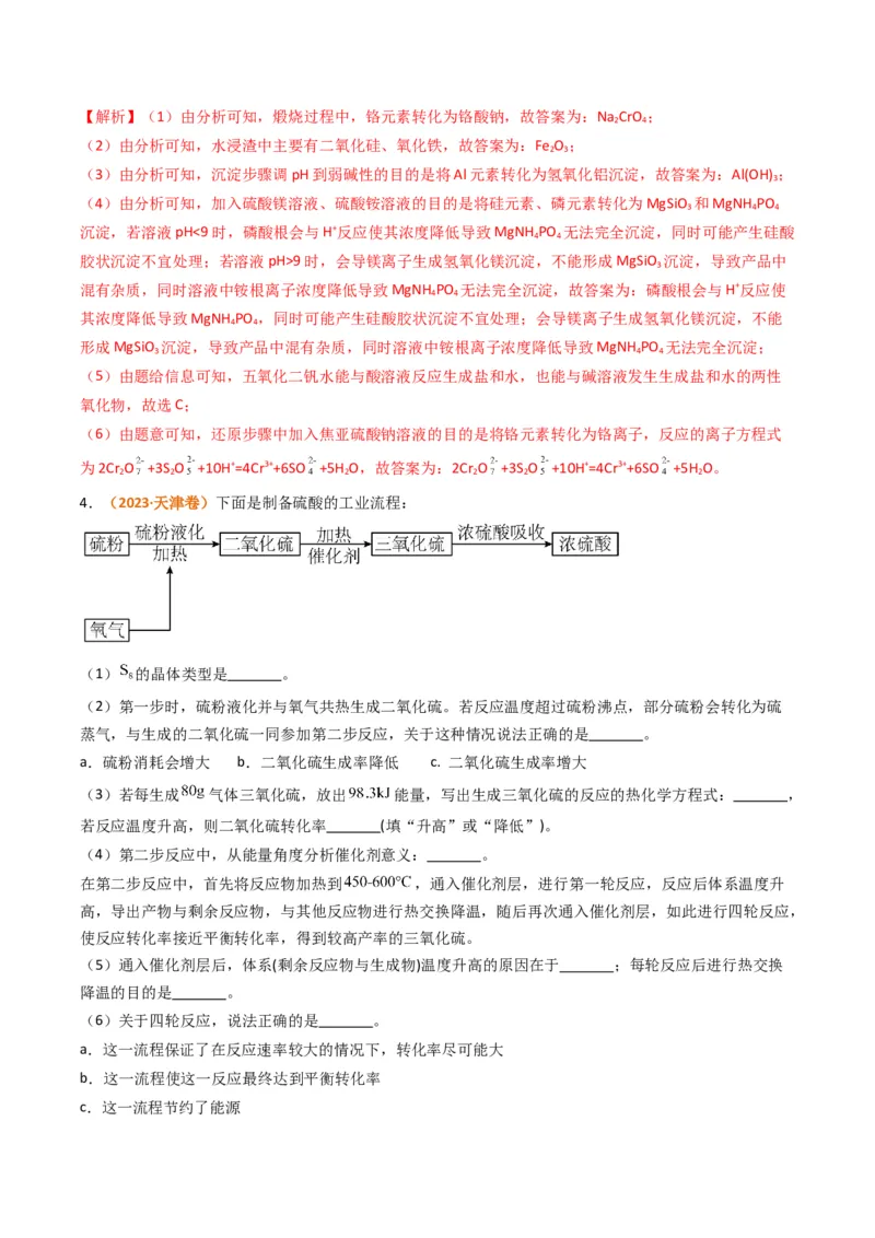 题型16无机化工流程综合分析（解析版）_05高考化学_2024年新高考资料_2.2024二轮复习_2024年高考化学二轮热点题型归纳与变式演练（新高考通用）