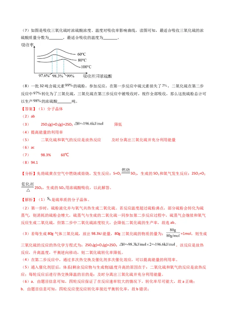题型16无机化工流程综合分析（解析版）_05高考化学_2024年新高考资料_2.2024二轮复习_2024年高考化学二轮热点题型归纳与变式演练（新高考通用）