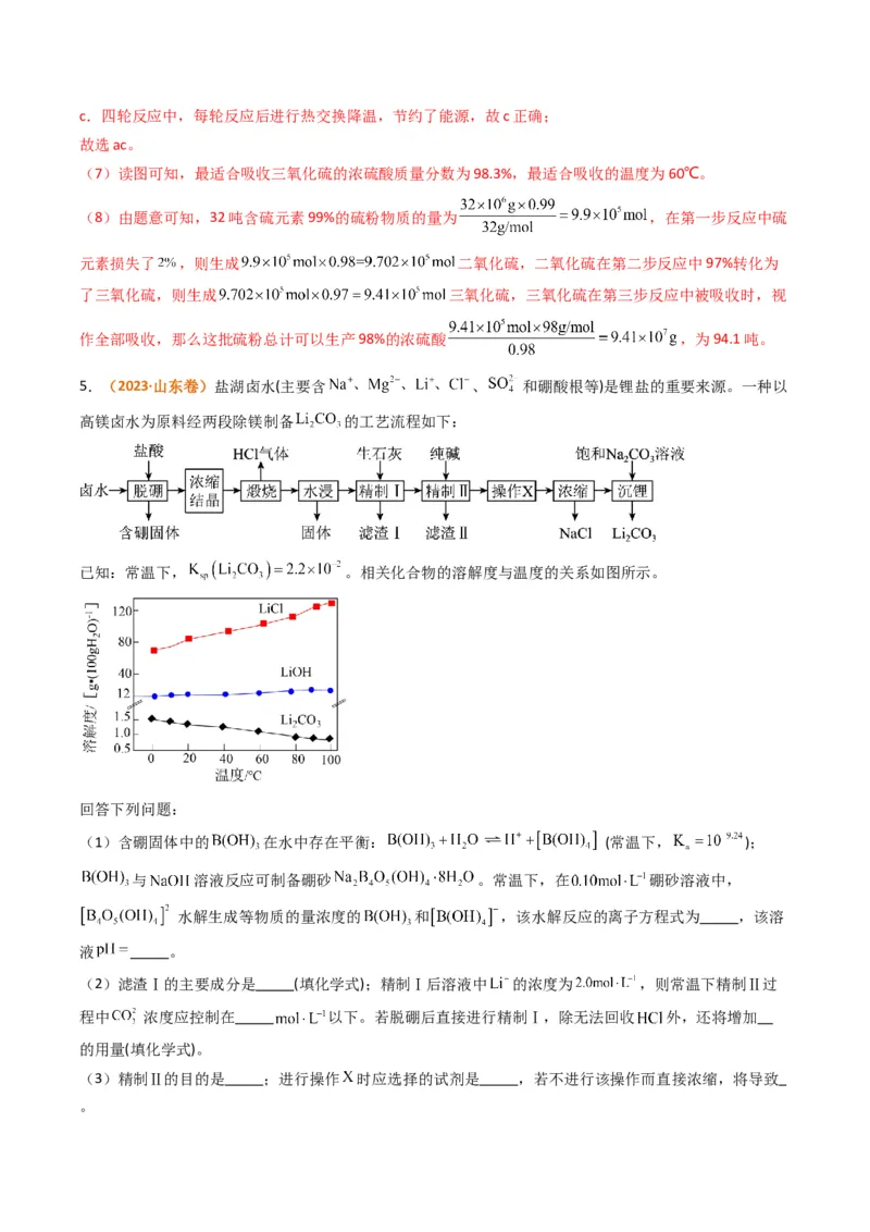 题型16无机化工流程综合分析（解析版）_05高考化学_2024年新高考资料_2.2024二轮复习_2024年高考化学二轮热点题型归纳与变式演练（新高考通用）