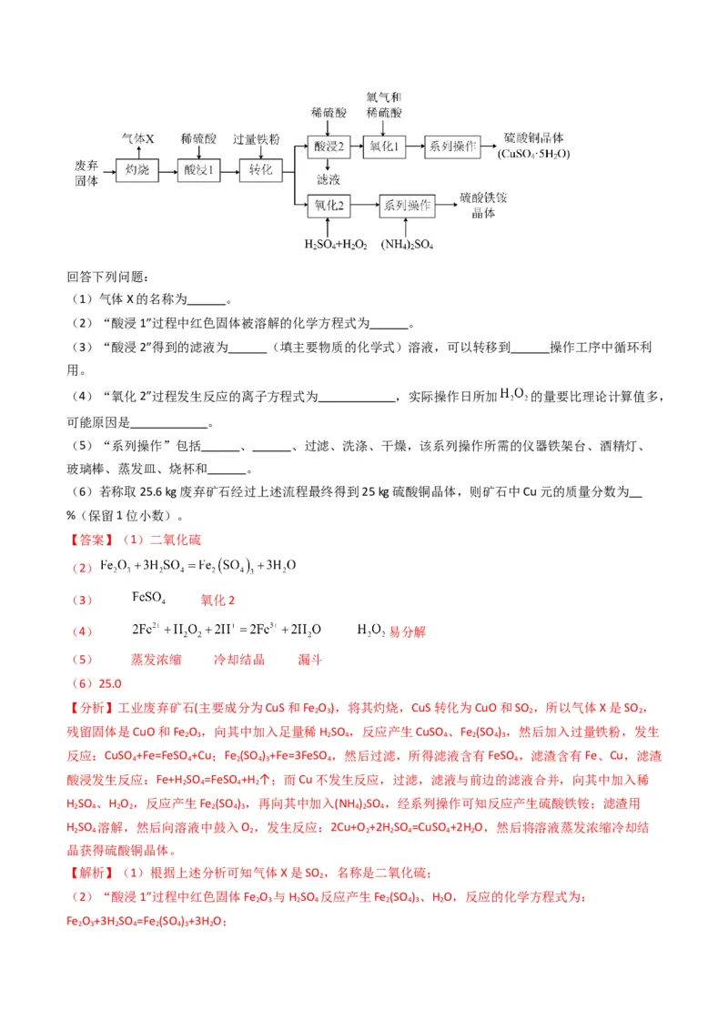 题型16无机化工流程综合分析（解析版）_05高考化学_2024年新高考资料_2.2024二轮复习_2024年高考化学二轮热点题型归纳与变式演练（新高考通用）