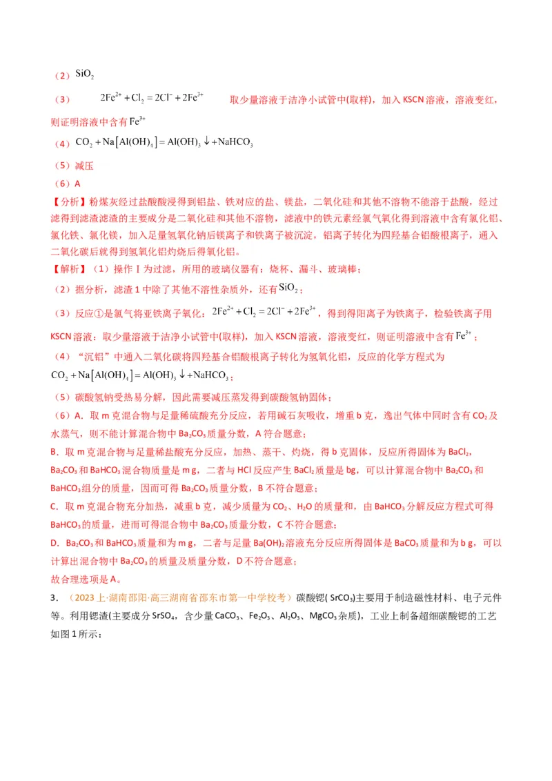 题型16无机化工流程综合分析（解析版）_05高考化学_2024年新高考资料_2.2024二轮复习_2024年高考化学二轮热点题型归纳与变式演练（新高考通用）