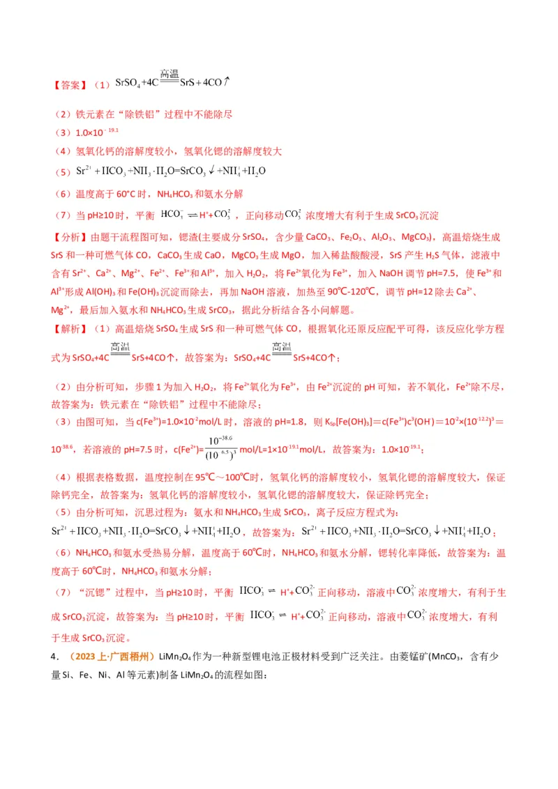 题型16无机化工流程综合分析（解析版）_05高考化学_2024年新高考资料_2.2024二轮复习_2024年高考化学二轮热点题型归纳与变式演练（新高考通用）