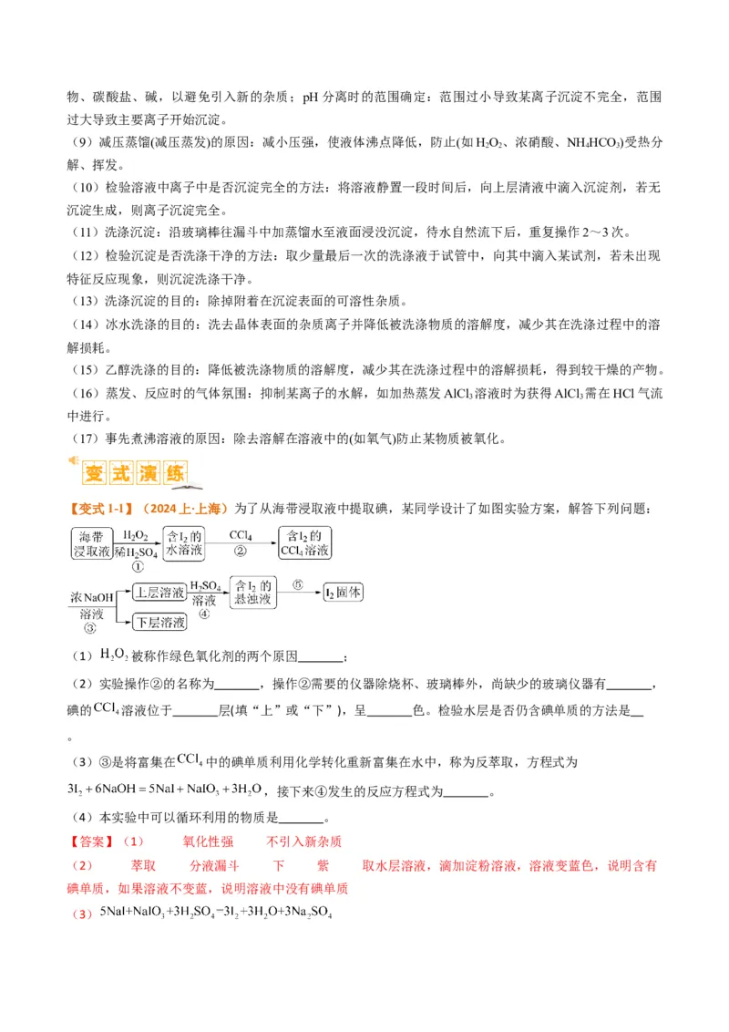 题型16无机化工流程综合分析（解析版）_05高考化学_2024年新高考资料_2.2024二轮复习_2024年高考化学二轮热点题型归纳与变式演练（新高考通用）
