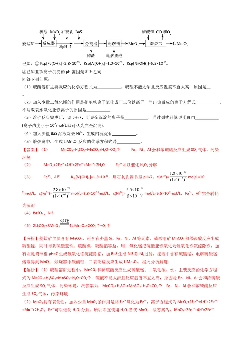 题型16无机化工流程综合分析（解析版）_05高考化学_2024年新高考资料_2.2024二轮复习_2024年高考化学二轮热点题型归纳与变式演练（新高考通用）