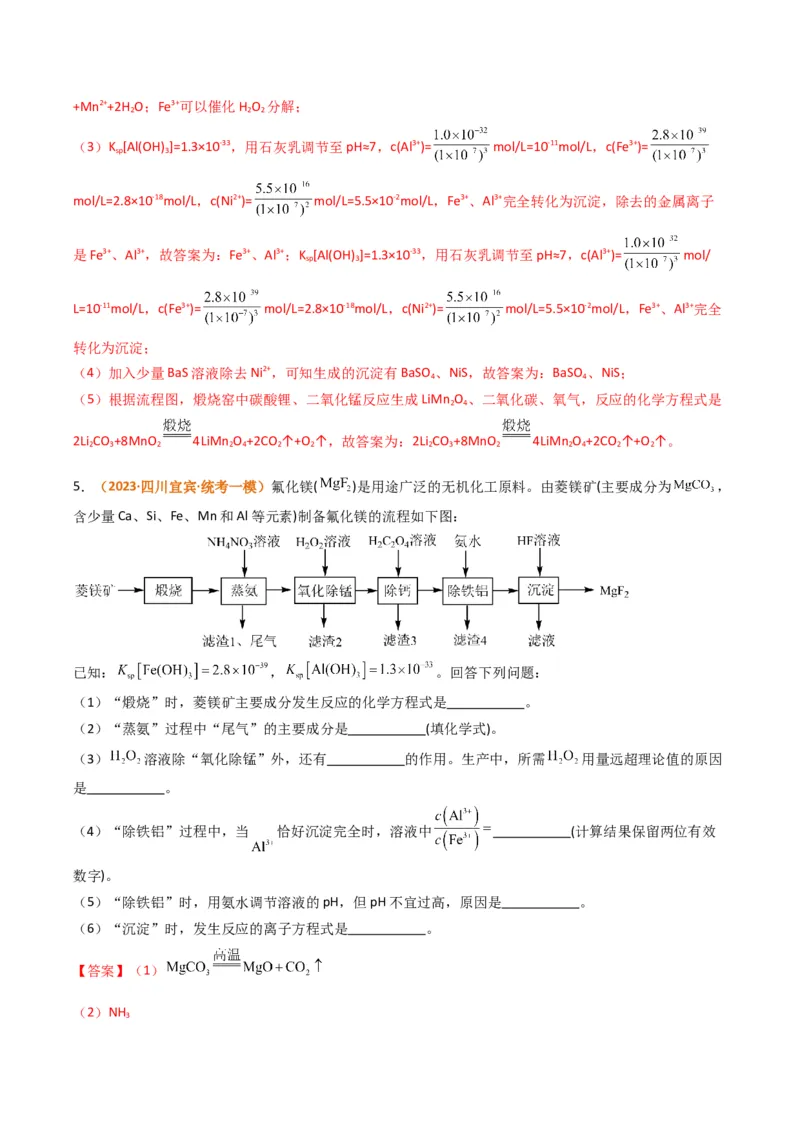题型16无机化工流程综合分析（解析版）_05高考化学_2024年新高考资料_2.2024二轮复习_2024年高考化学二轮热点题型归纳与变式演练（新高考通用）