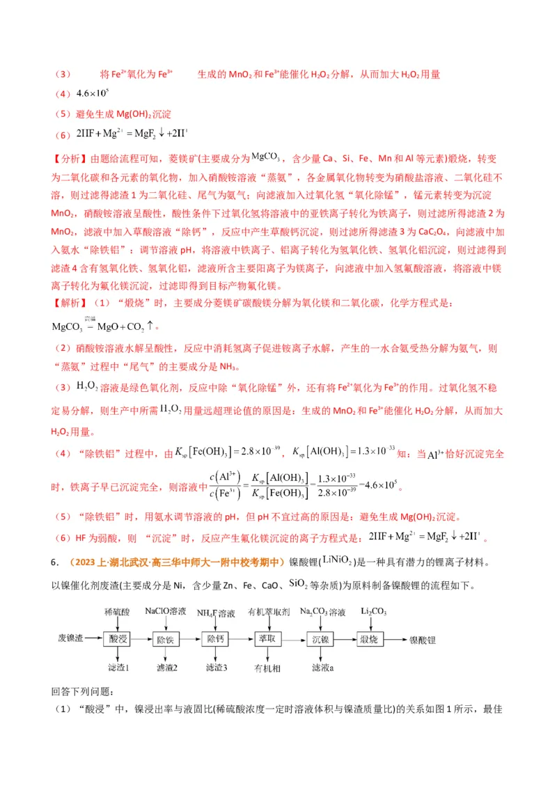 题型16无机化工流程综合分析（解析版）_05高考化学_2024年新高考资料_2.2024二轮复习_2024年高考化学二轮热点题型归纳与变式演练（新高考通用）