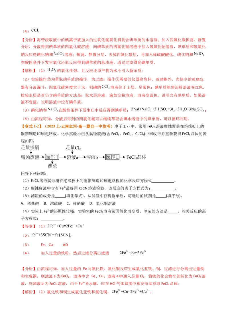 题型16无机化工流程综合分析（解析版）_05高考化学_2024年新高考资料_2.2024二轮复习_2024年高考化学二轮热点题型归纳与变式演练（新高考通用）