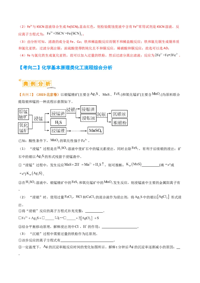 题型16无机化工流程综合分析（解析版）_05高考化学_2024年新高考资料_2.2024二轮复习_2024年高考化学二轮热点题型归纳与变式演练（新高考通用）