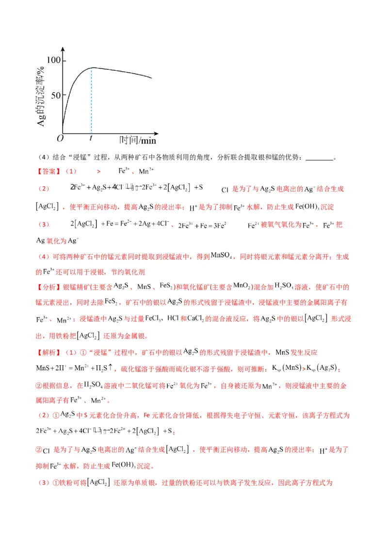 题型16无机化工流程综合分析（解析版）_05高考化学_2024年新高考资料_2.2024二轮复习_2024年高考化学二轮热点题型归纳与变式演练（新高考通用）