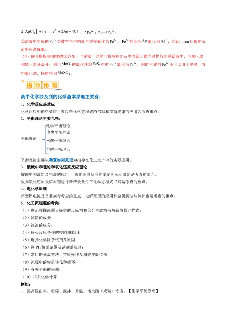 题型16无机化工流程综合分析（解析版）_05高考化学_2024年新高考资料_2.2024二轮复习_2024年高考化学二轮热点题型归纳与变式演练（新高考通用）