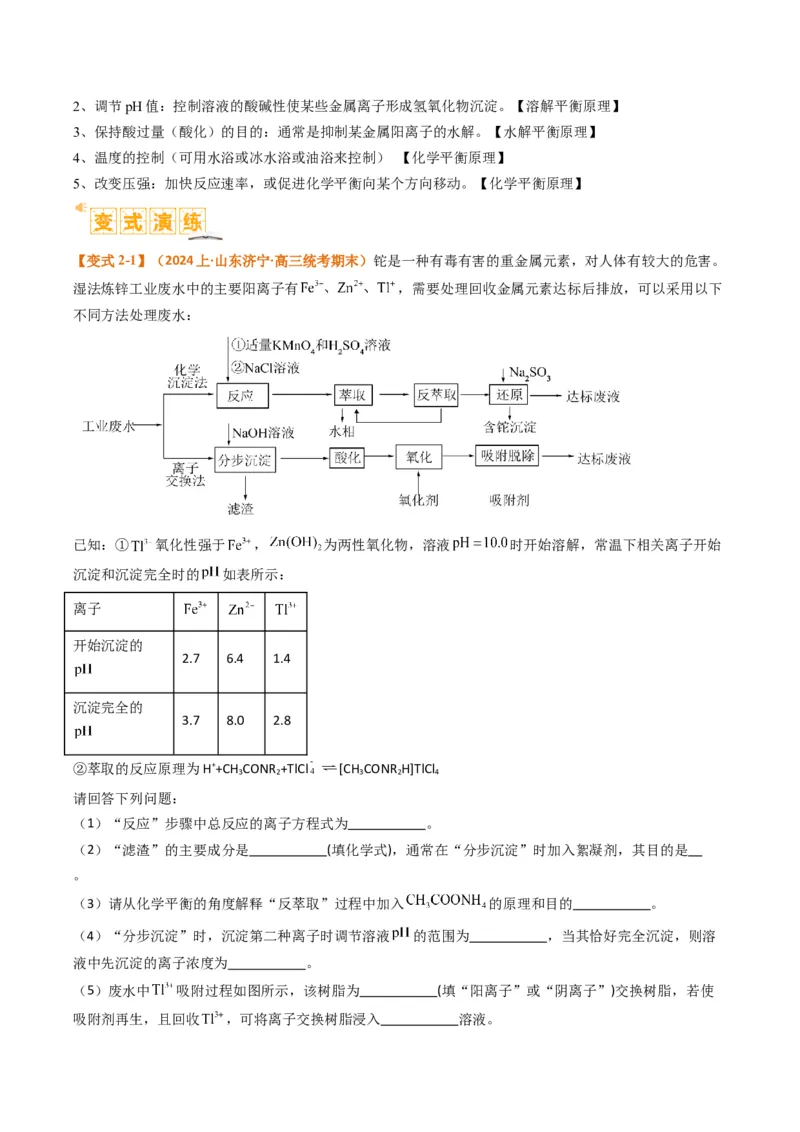 题型16无机化工流程综合分析（解析版）_05高考化学_2024年新高考资料_2.2024二轮复习_2024年高考化学二轮热点题型归纳与变式演练（新高考通用）