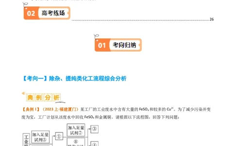 题型16无机化工流程综合分析（解析版）_05高考化学_2024年新高考资料_2.2024二轮复习_2024年高考化学二轮热点题型归纳与变式演练（新高考通用）