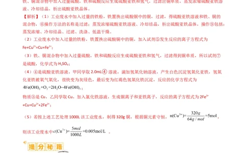 题型16无机化工流程综合分析（解析版）_05高考化学_2024年新高考资料_2.2024二轮复习_2024年高考化学二轮热点题型归纳与变式演练（新高考通用）