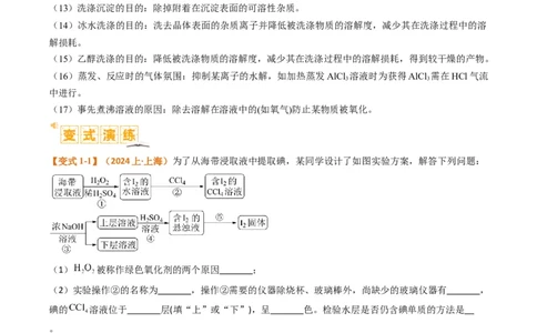 题型16无机化工流程综合分析（解析版）_05高考化学_2024年新高考资料_2.2024二轮复习_2024年高考化学二轮热点题型归纳与变式演练（新高考通用）