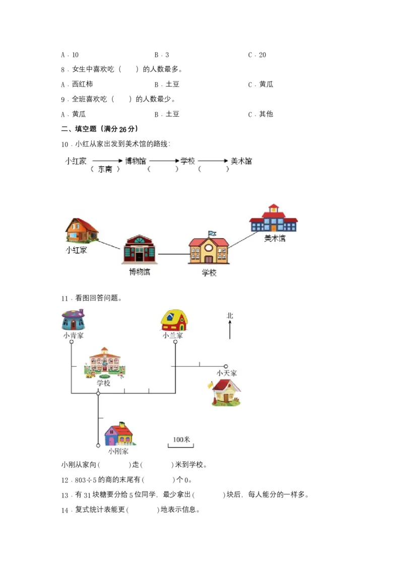 分层训练三年级下册数学单元测试-第三单元复式统计表（基础卷）人教版（含答案）_26春人教版数学三下_00、更新资料3月18日_单元测试(4)_分层测试卷16套
