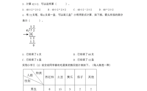 分层训练三年级下册数学单元测试-第三单元复式统计表（基础卷）人教版（含答案）_26春人教版数学三下_00、更新资料3月18日_单元测试(4)_分层测试卷16套