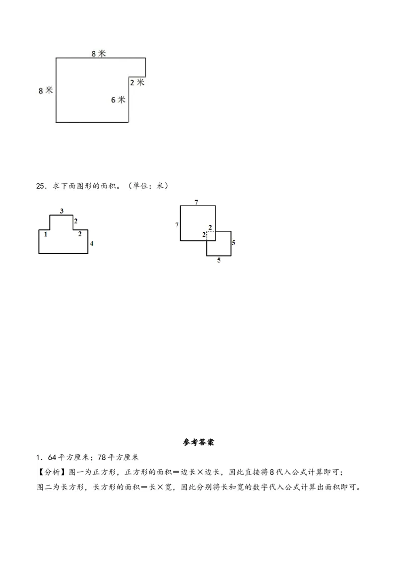 专题3面积-三年级下册数学计算大通关（人教版）_26春人教版数学三下_00、更新资料3月18日_计算题专项-T1(1)_2024版