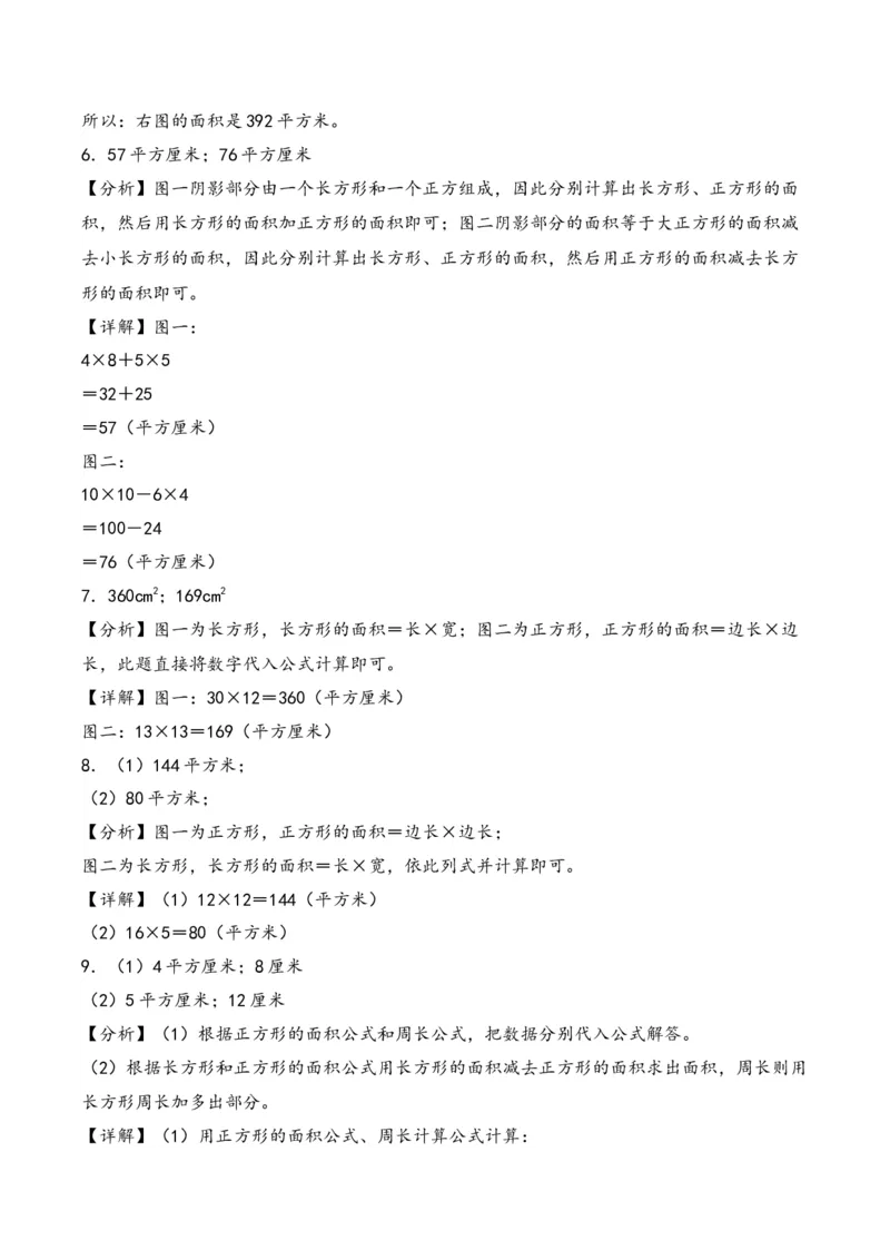 专题3面积-三年级下册数学计算大通关（人教版）_26春人教版数学三下_00、更新资料3月18日_计算题专项-T1(1)_2024版