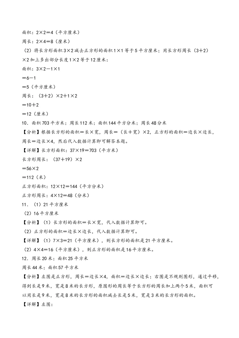 专题3面积-三年级下册数学计算大通关（人教版）_26春人教版数学三下_00、更新资料3月18日_计算题专项-T1(1)_2024版