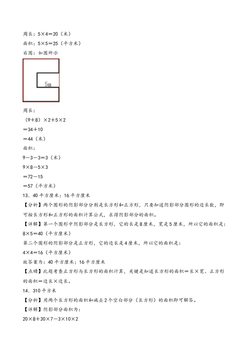 专题3面积-三年级下册数学计算大通关（人教版）_26春人教版数学三下_00、更新资料3月18日_计算题专项-T1(1)_2024版