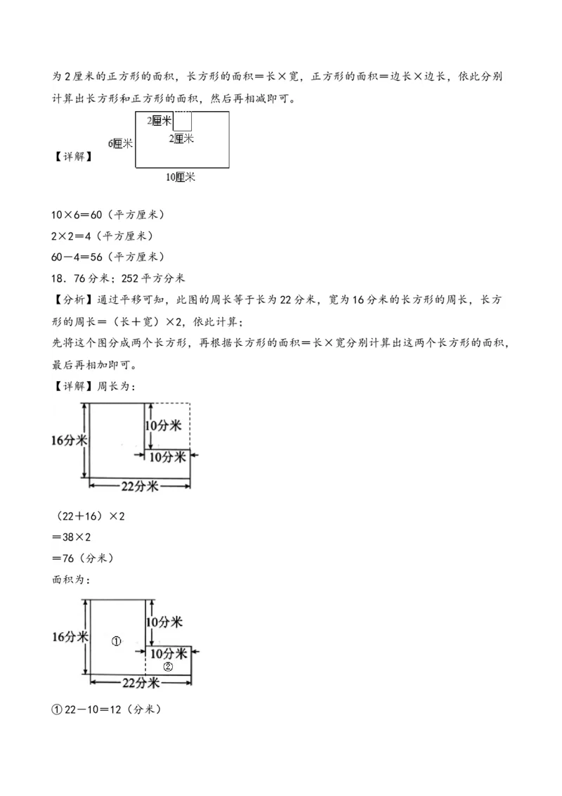 专题3面积-三年级下册数学计算大通关（人教版）_26春人教版数学三下_00、更新资料3月18日_计算题专项-T1(1)_2024版