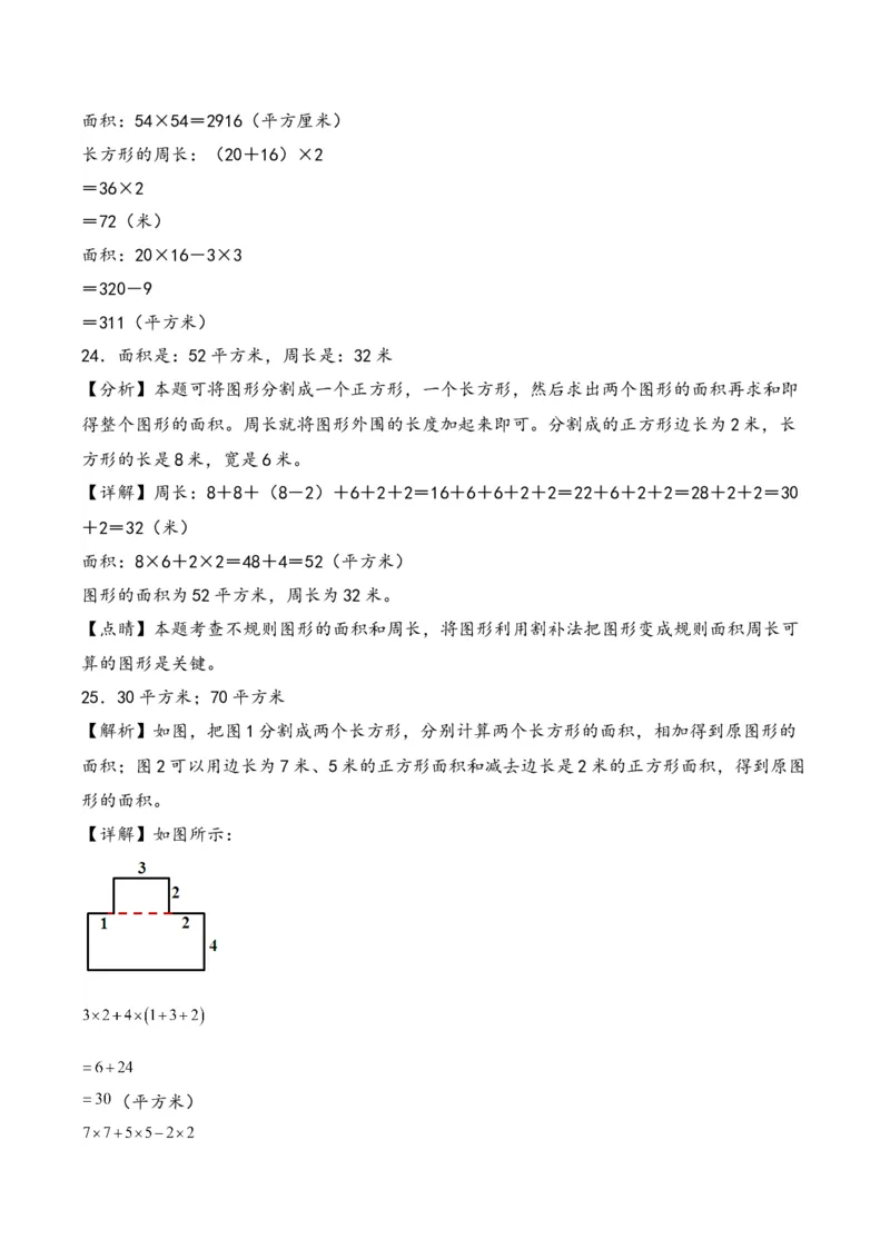 专题3面积-三年级下册数学计算大通关（人教版）_26春人教版数学三下_00、更新资料3月18日_计算题专项-T1(1)_2024版