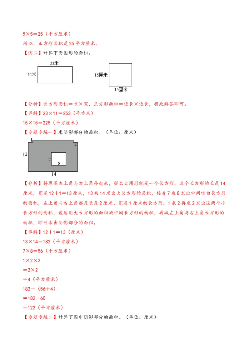专题3面积-三年级下册数学计算大通关（人教版）_26春人教版数学三下_00、更新资料3月18日_计算题专项-T1(1)_2024版