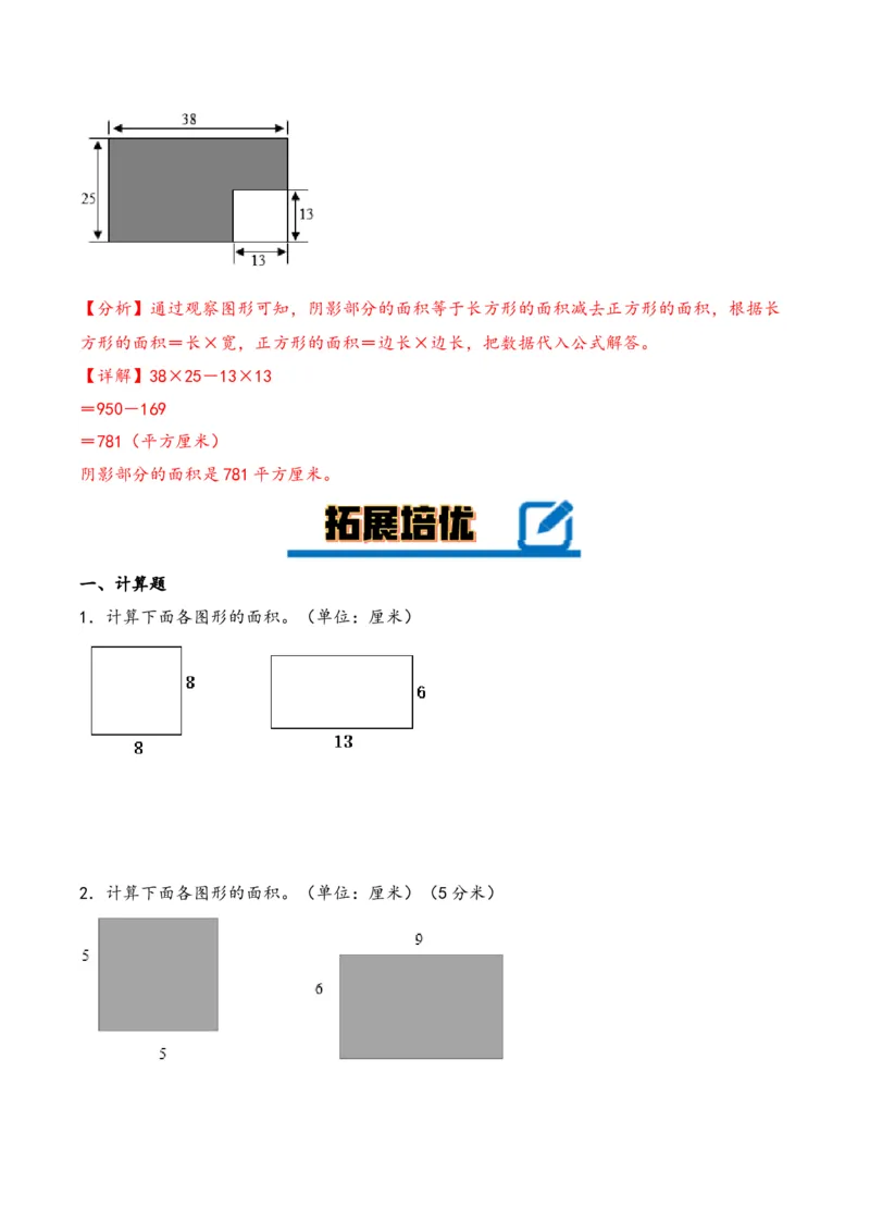 专题3面积-三年级下册数学计算大通关（人教版）_26春人教版数学三下_00、更新资料3月18日_计算题专项-T1(1)_2024版