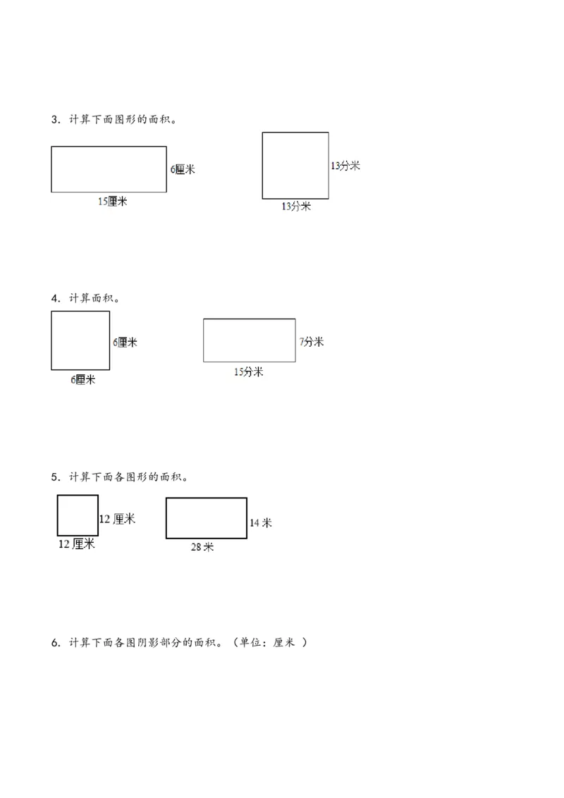 专题3面积-三年级下册数学计算大通关（人教版）_26春人教版数学三下_00、更新资料3月18日_计算题专项-T1(1)_2024版