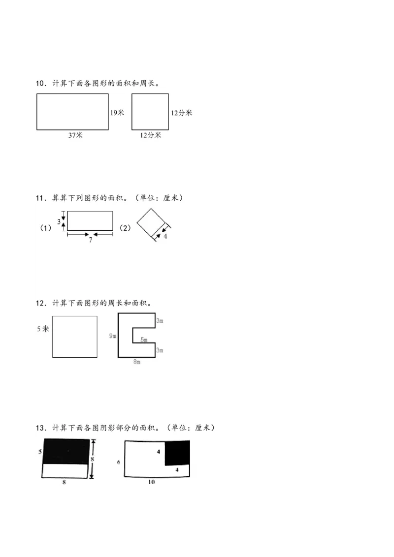 专题3面积-三年级下册数学计算大通关（人教版）_26春人教版数学三下_00、更新资料3月18日_计算题专项-T1(1)_2024版