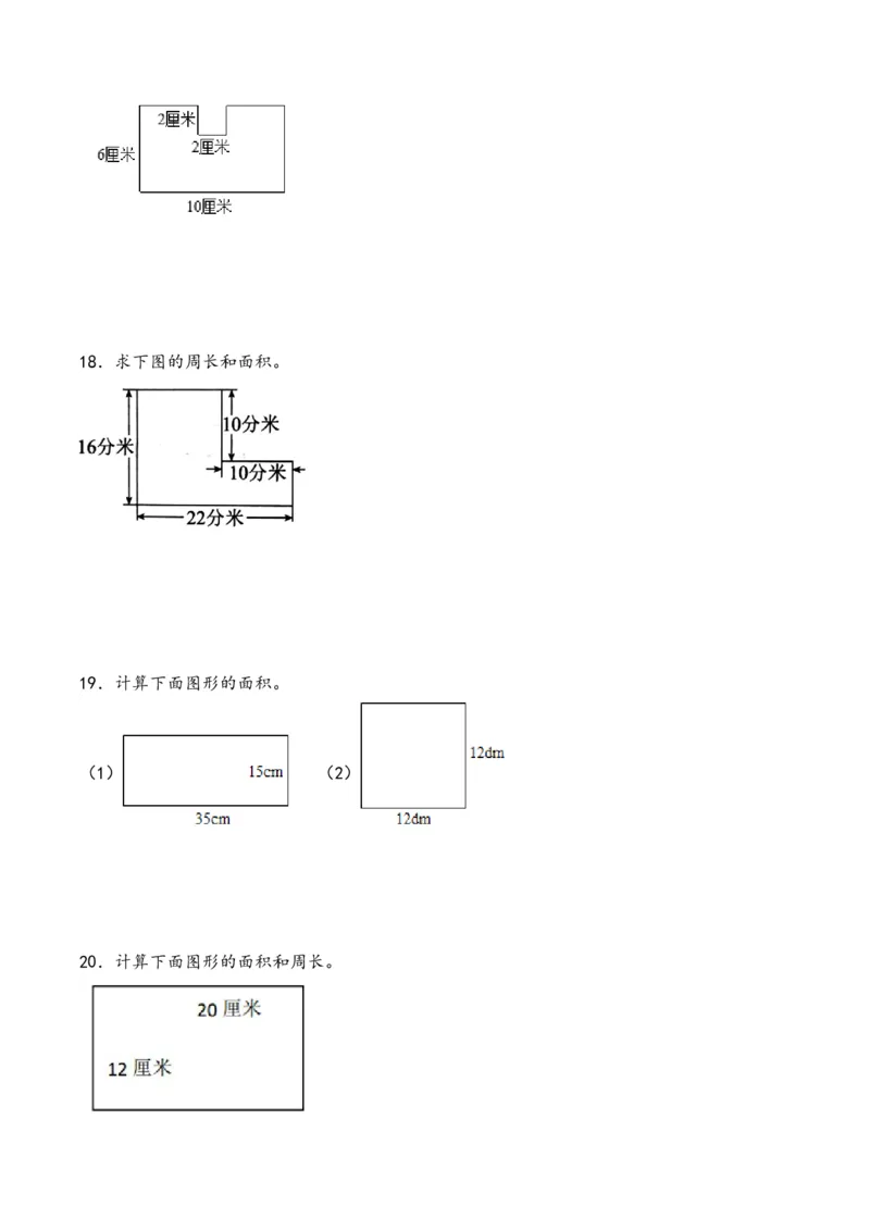 专题3面积-三年级下册数学计算大通关（人教版）_26春人教版数学三下_00、更新资料3月18日_计算题专项-T1(1)_2024版